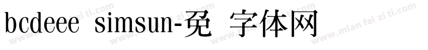 bcdeee simsun字体转换